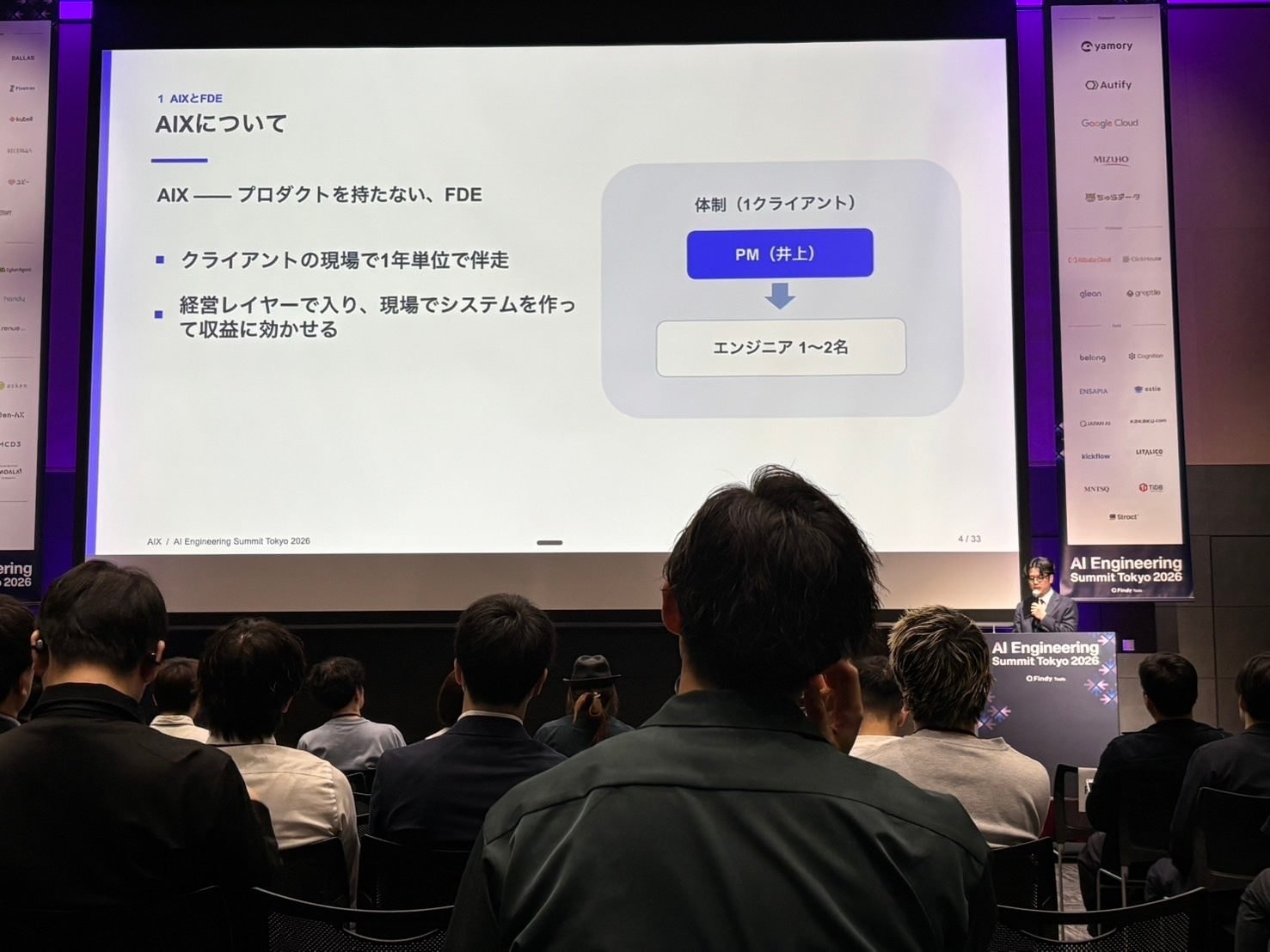 株式会社AIX 代表取締役・井上聖司が「AI Engineering Summit Tokyo 2026」に登壇