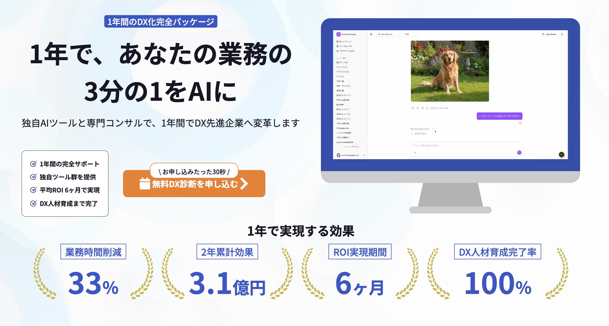 1年で業務の3分の1をAIに！「AIX - 1年間のDX化完全パッケージ」提供開始 — PRESS