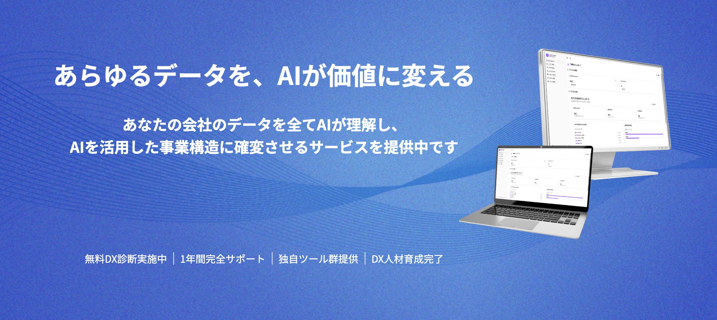 戦略・ツール・人 — DXパッケージの3つの柱