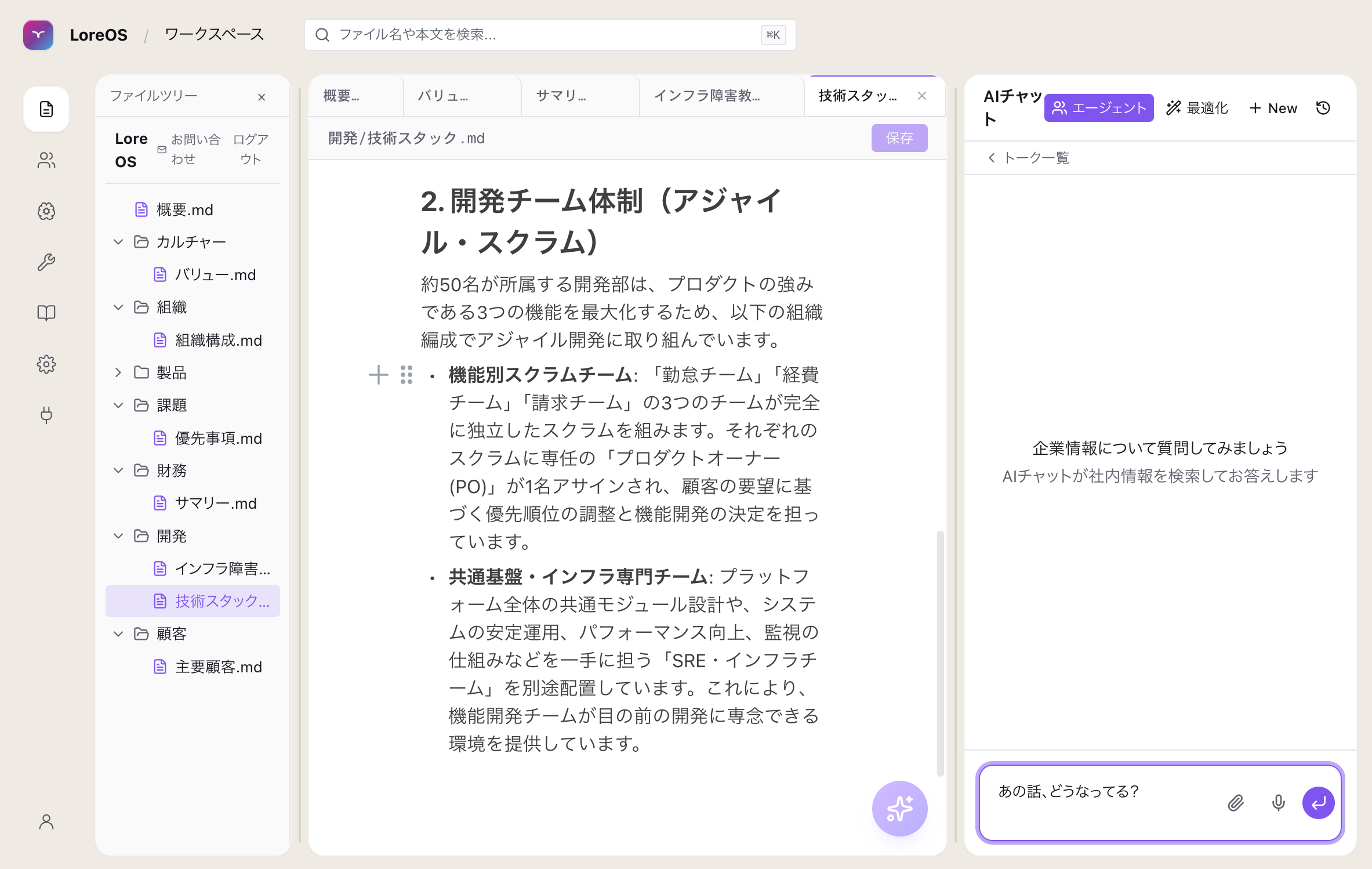 LoreOSのワークスペース画面