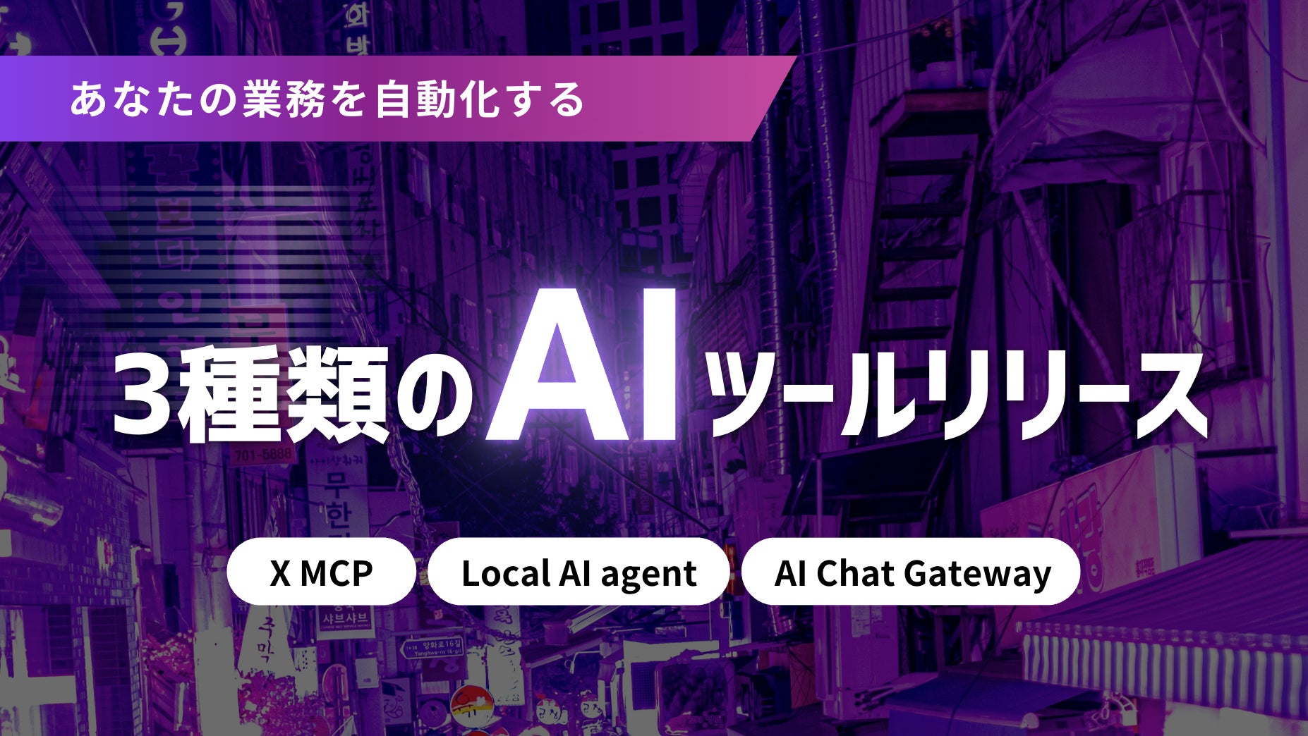 現場の「かゆいところ」に効く3つの新ツールを同時リリース — PRODUCT